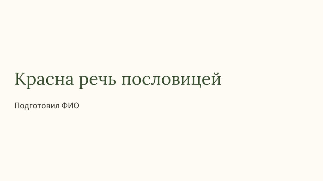 Слайд 1