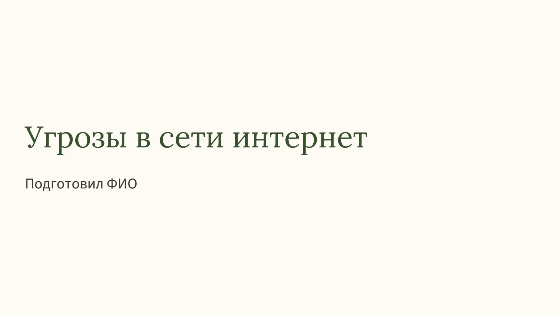 Слайд 1