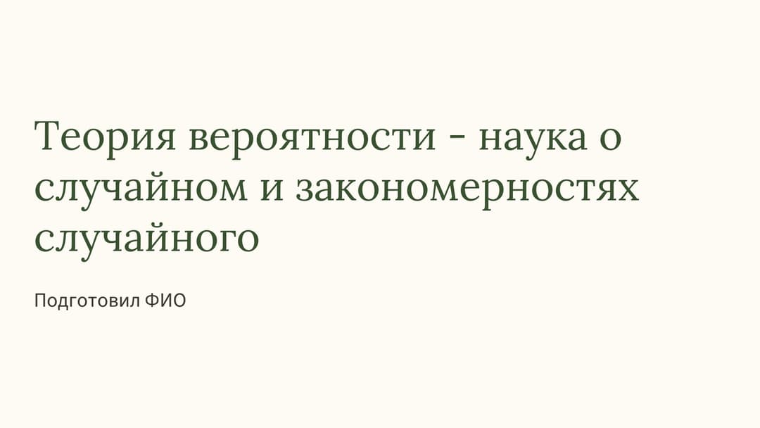 Слайд 1