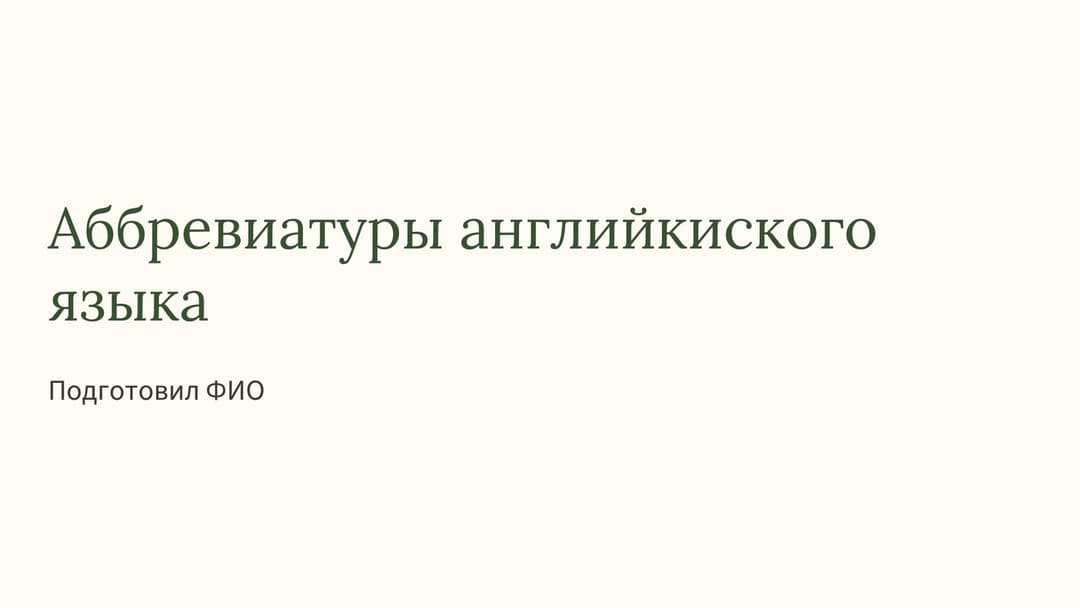 Слайд 1