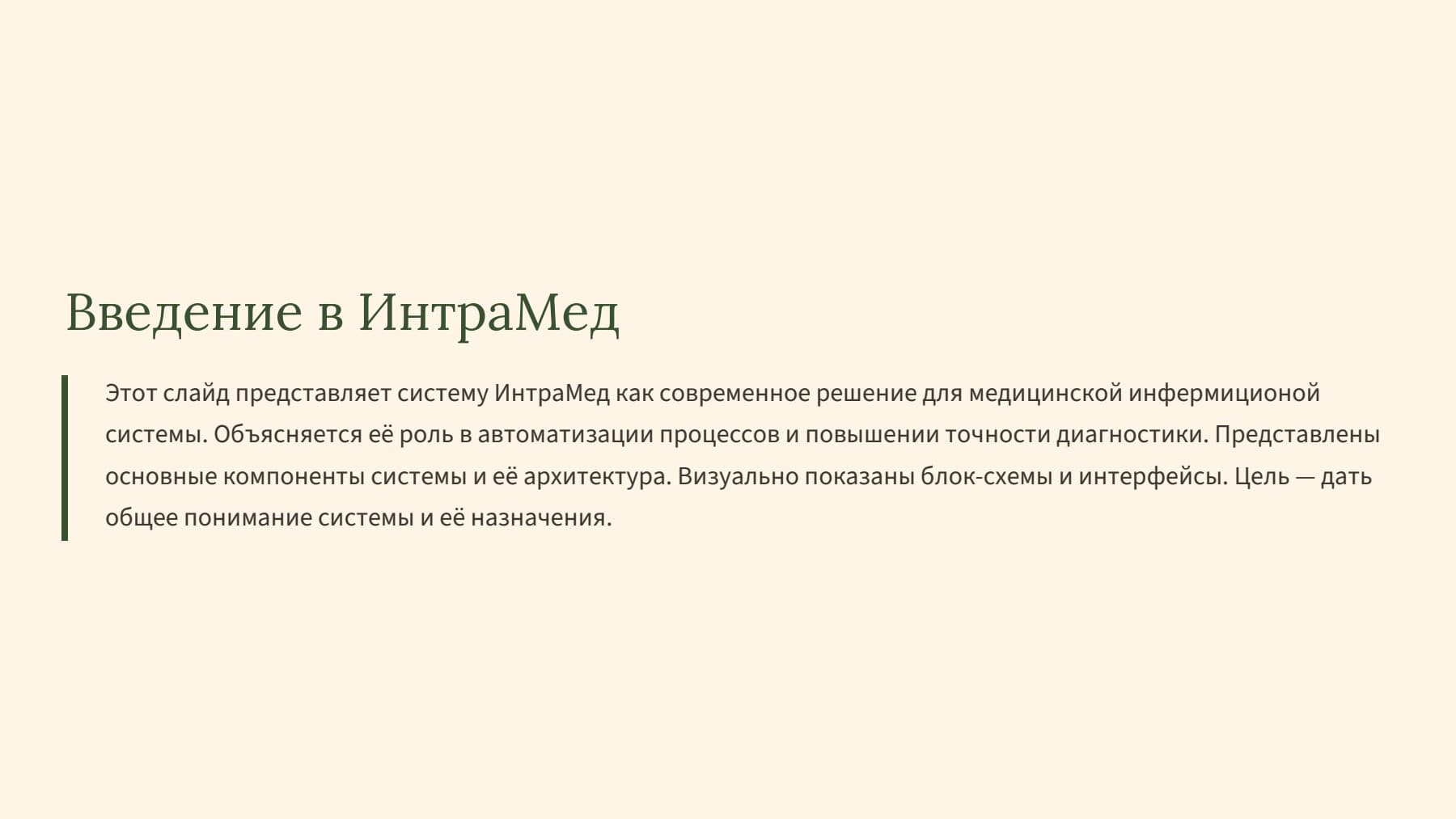 Слайд 2