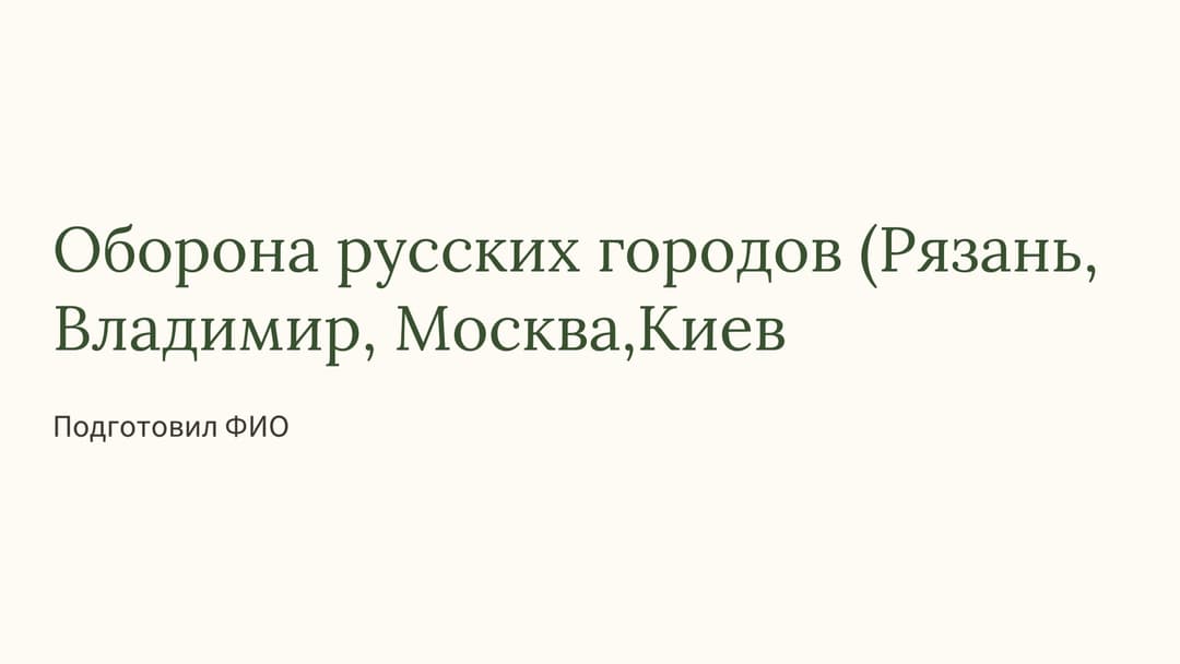 Слайд 1