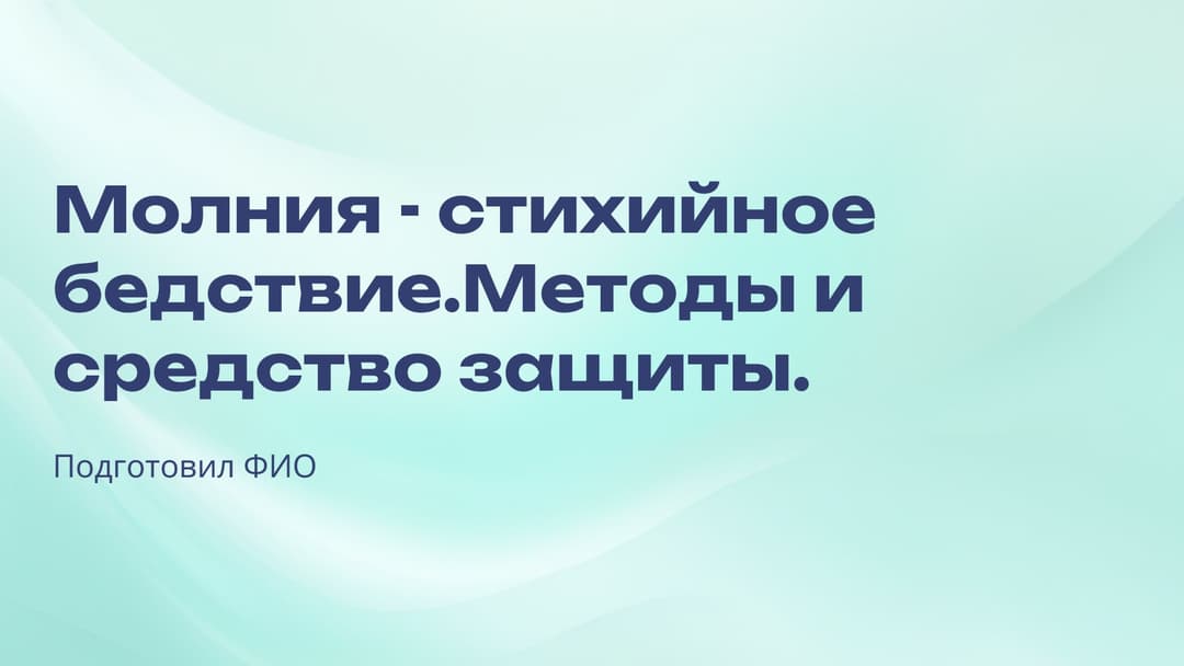 Слайд 1