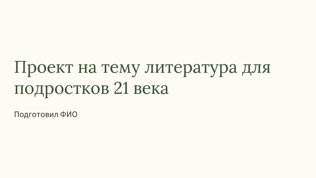Слайд 1