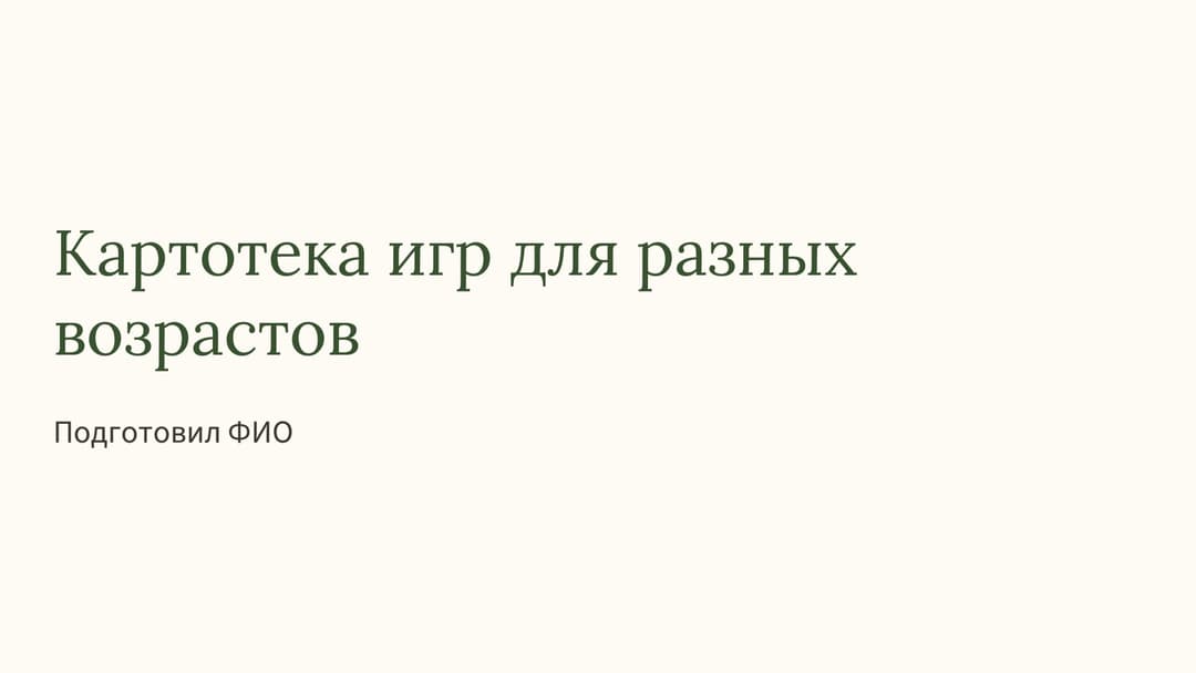 Слайд 1