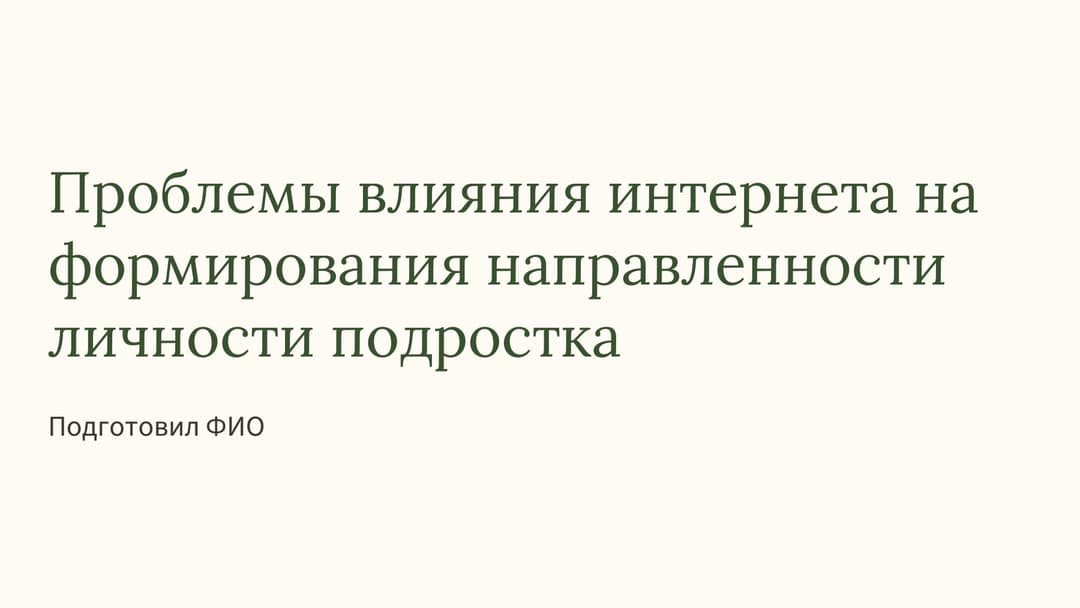 Слайд 1