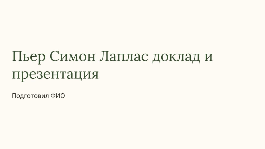 Слайд 1