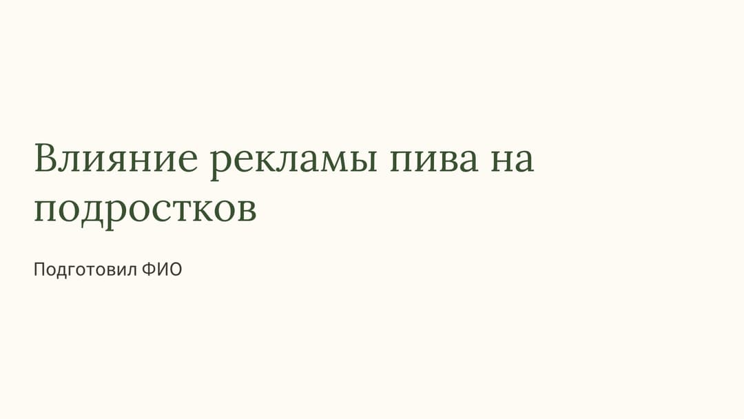 Слайд 1