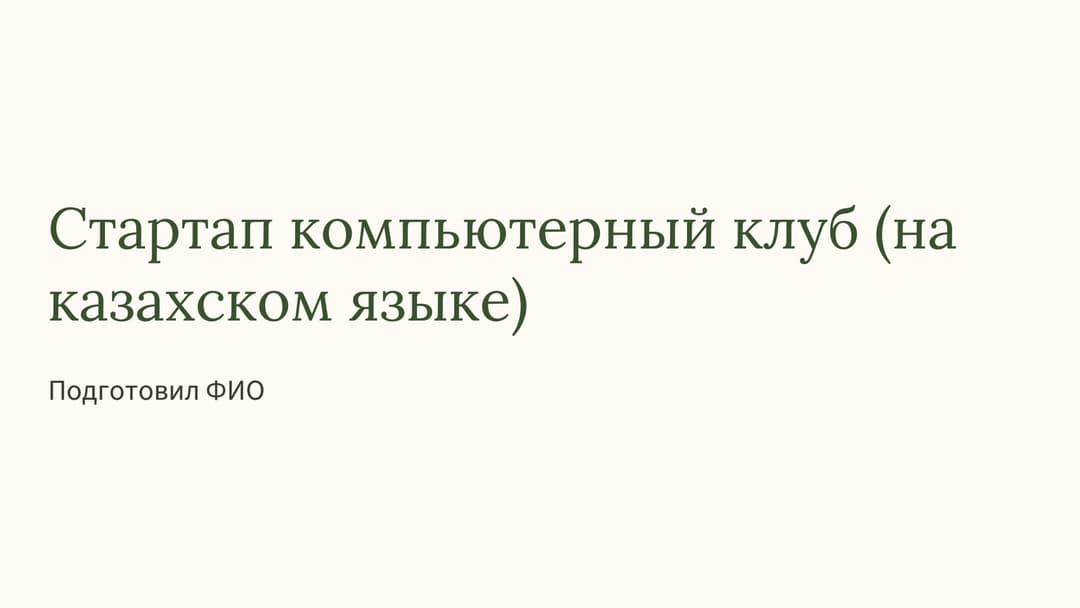 Слайд 1