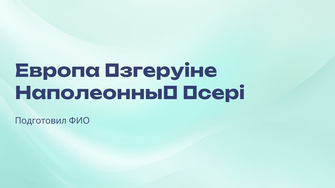 Слайд 1
