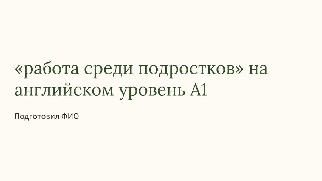 Слайд 1