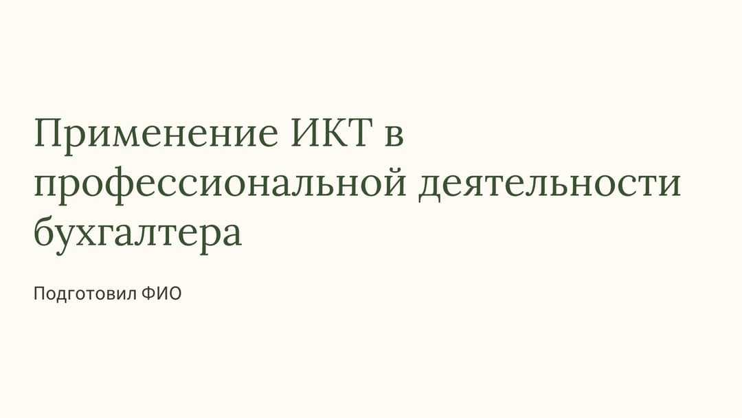 Слайд 1
