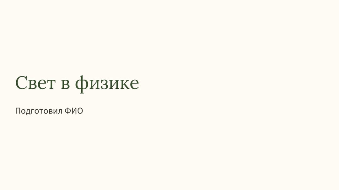 Слайд 1