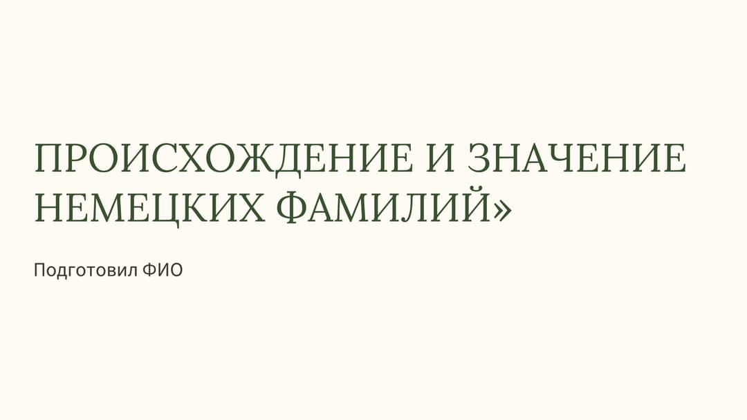 Слайд 1
