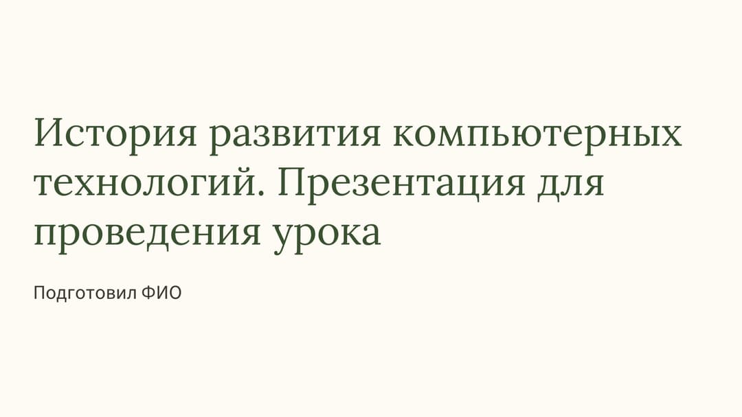 Слайд 1