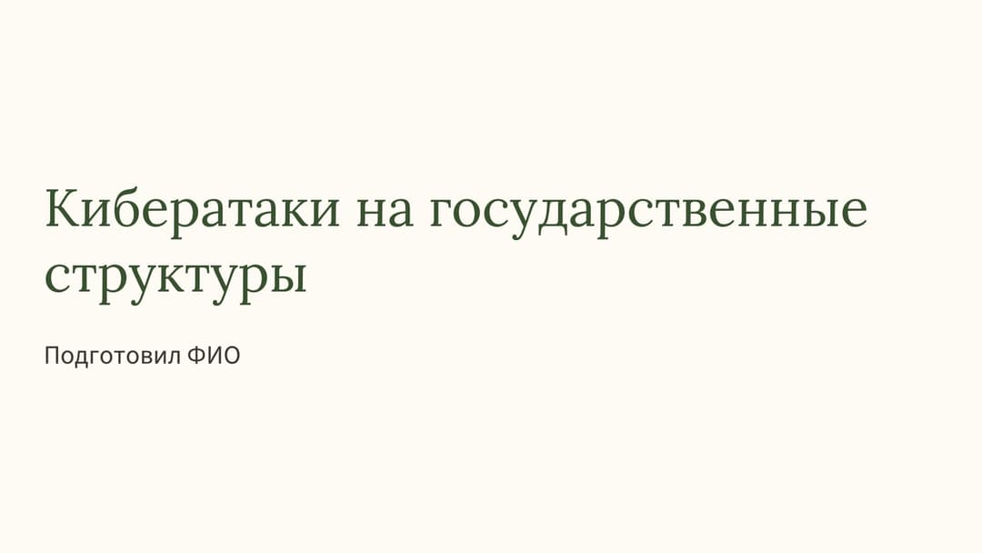 Слайд 1