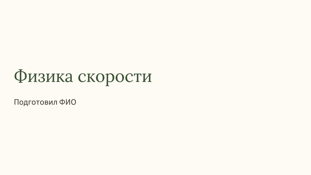 Слайд 1