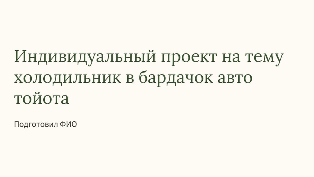 Слайд 1