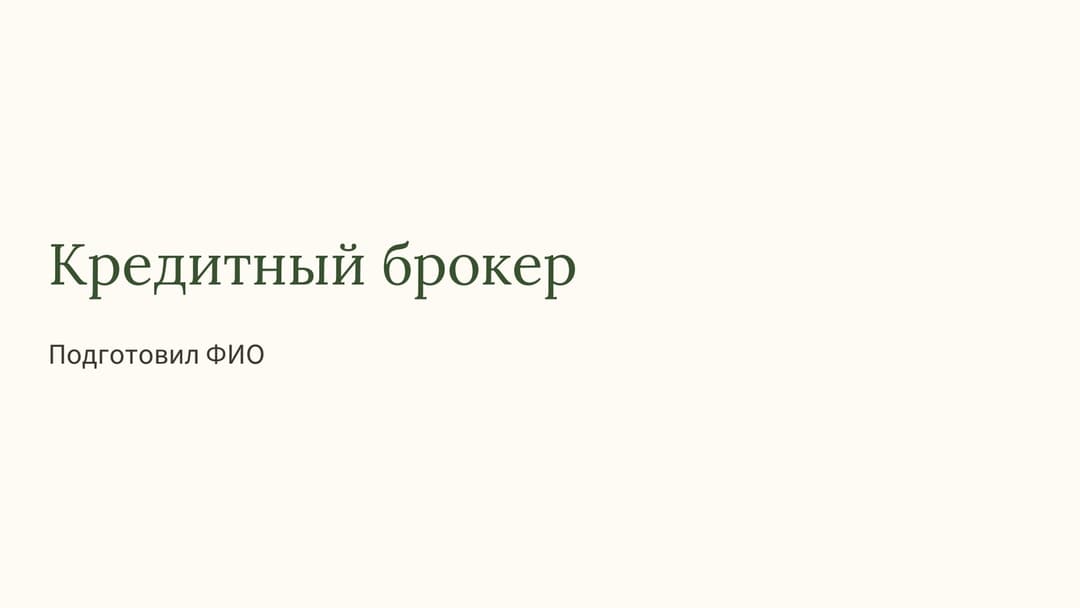 Слайд 1