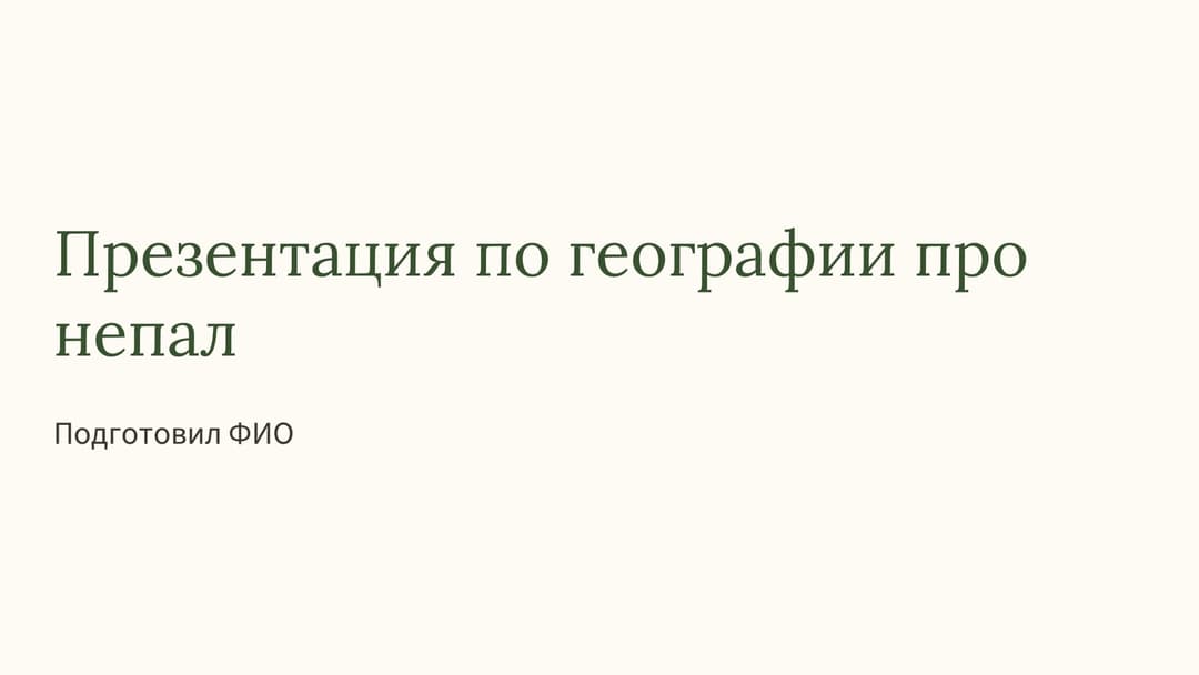 Слайд 1