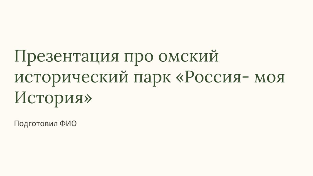 Слайд 1