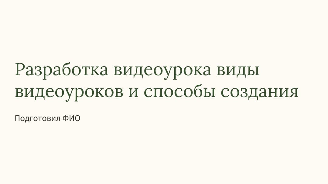 Слайд 1