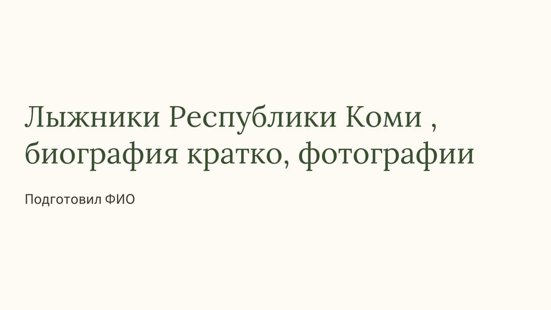 Слайд 1