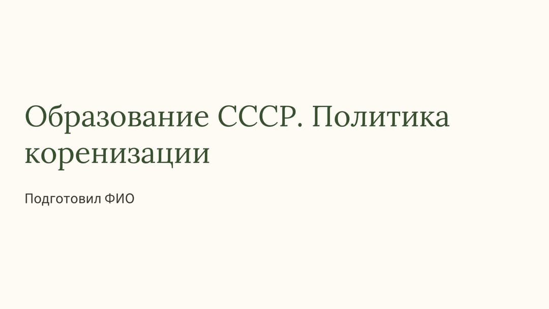 Слайд 1
