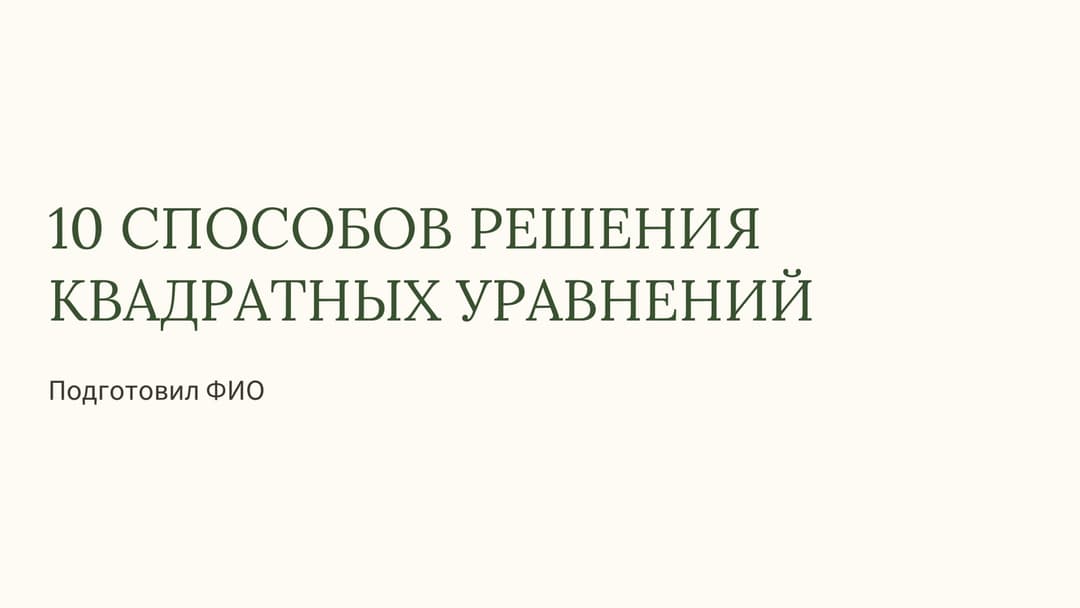 Слайд 1