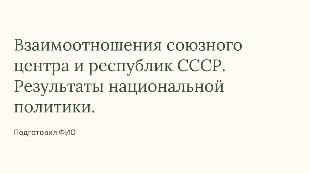 Слайд 1