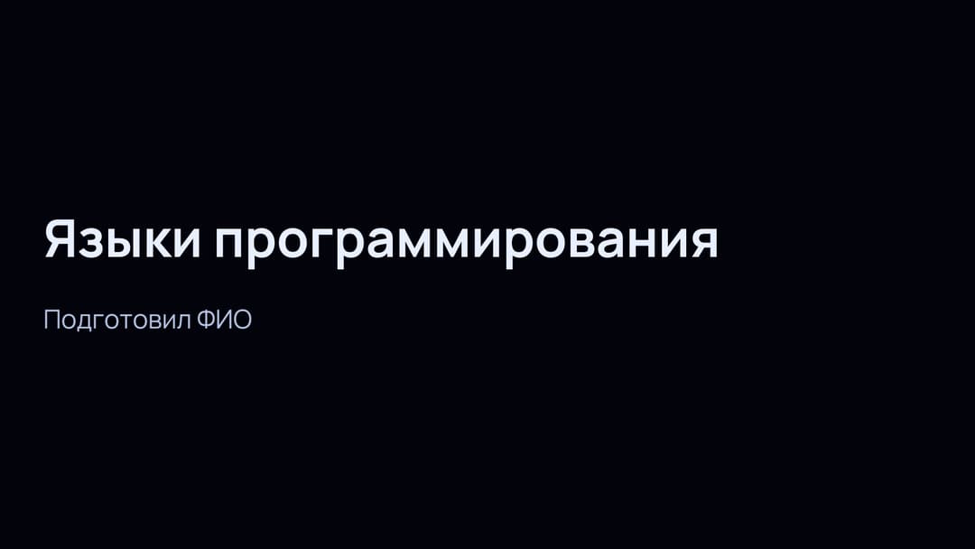 Слайд 1