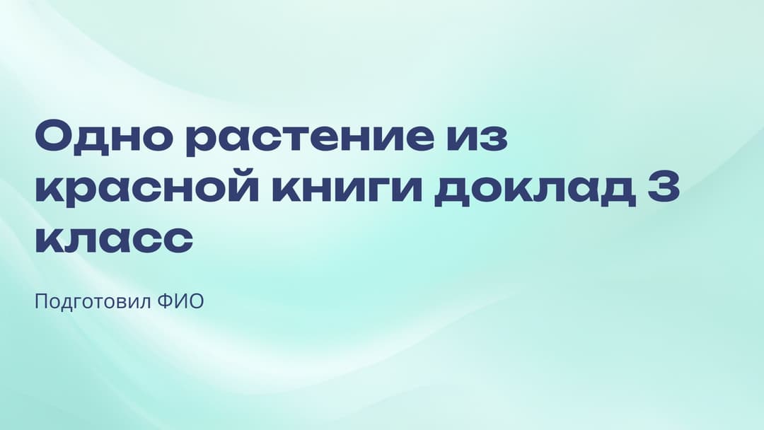 Слайд 1