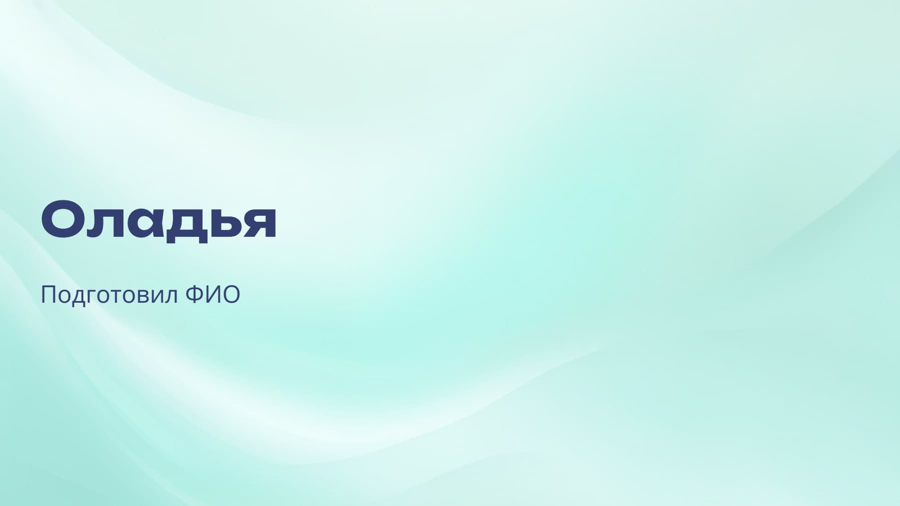 Слайд 1