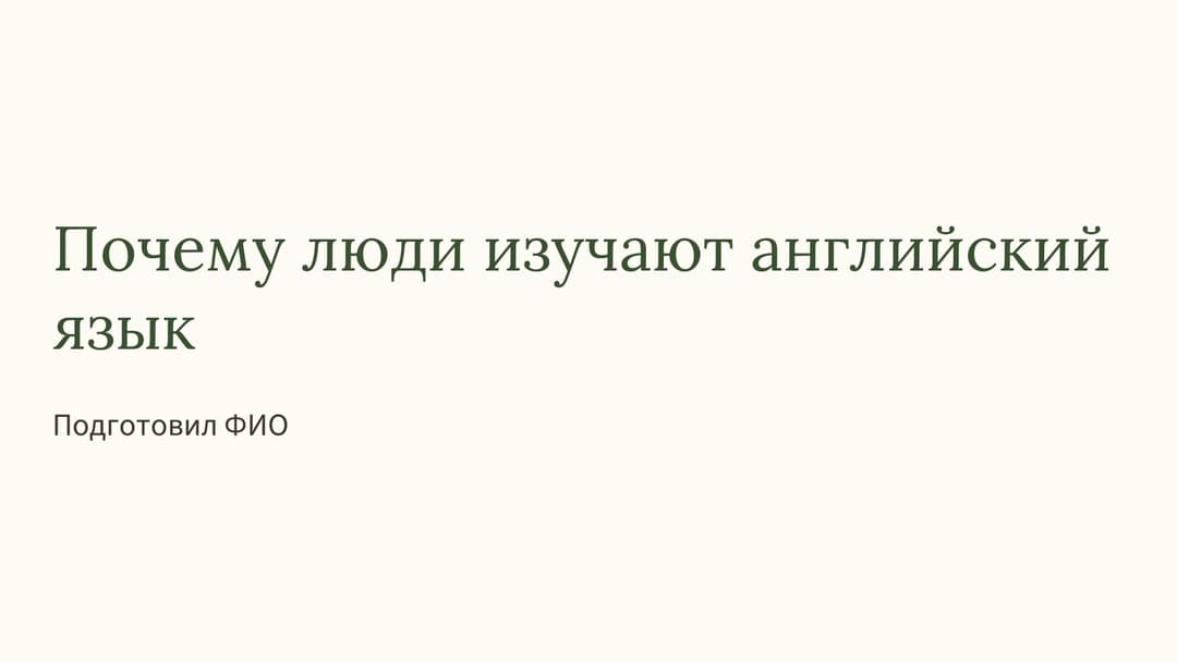 Слайд 1