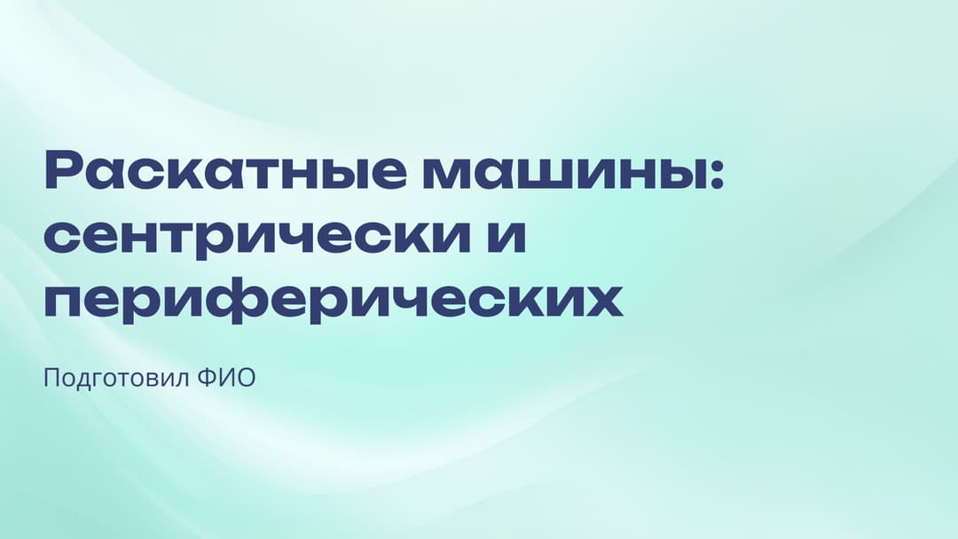 Слайд 1