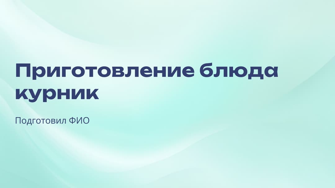 Слайд 1