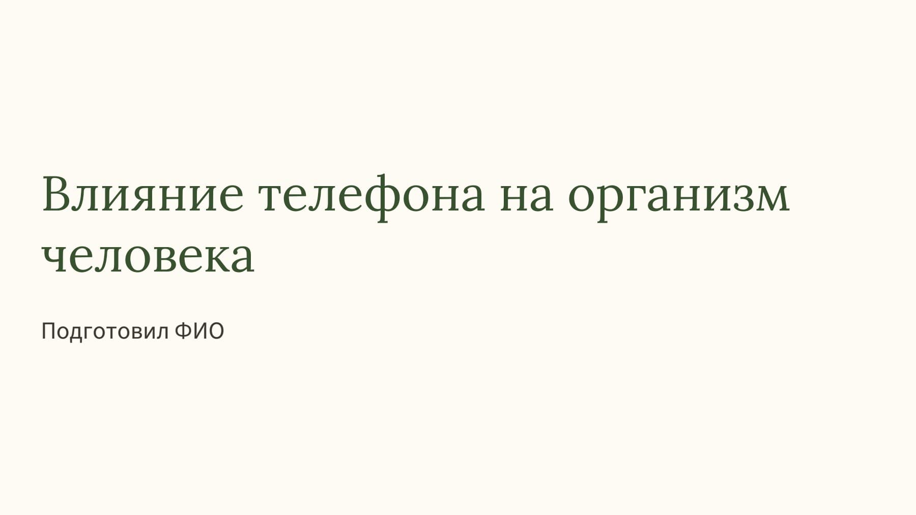 Слайд 1