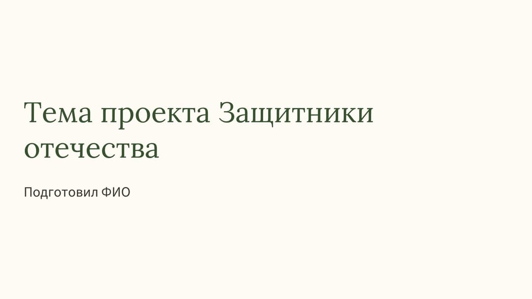 Слайд 1