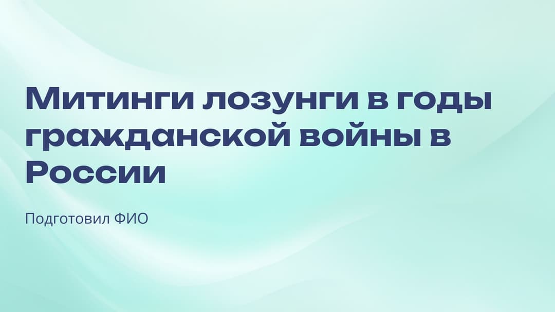 Слайд 1