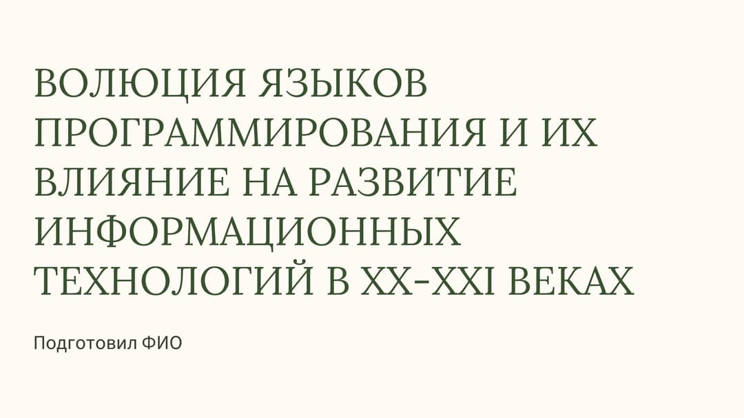 Слайд 1