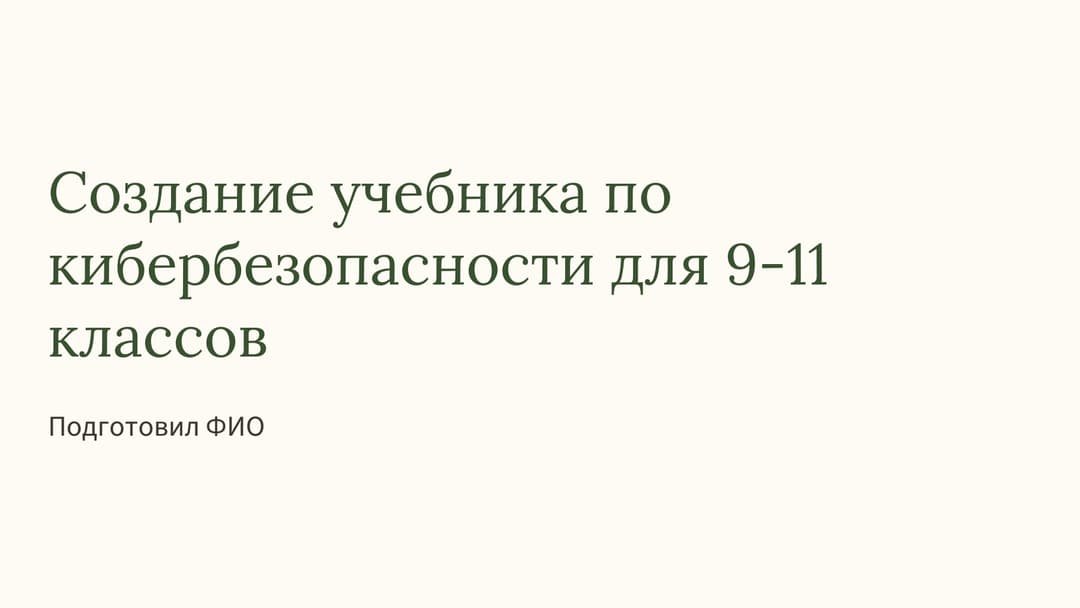 Слайд 1
