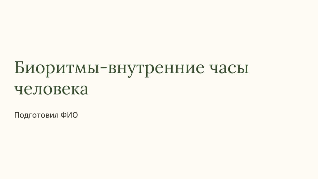 Слайд 1