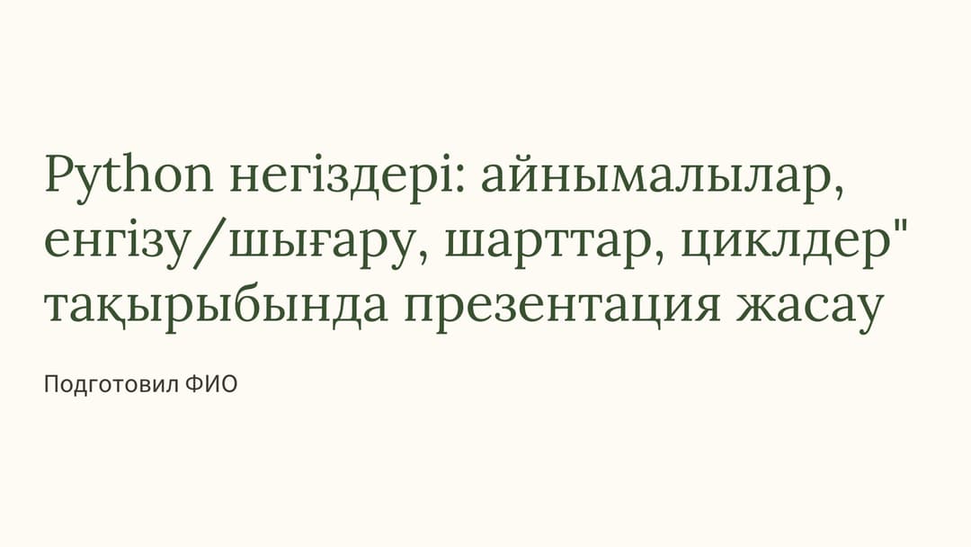 Слайд 1
