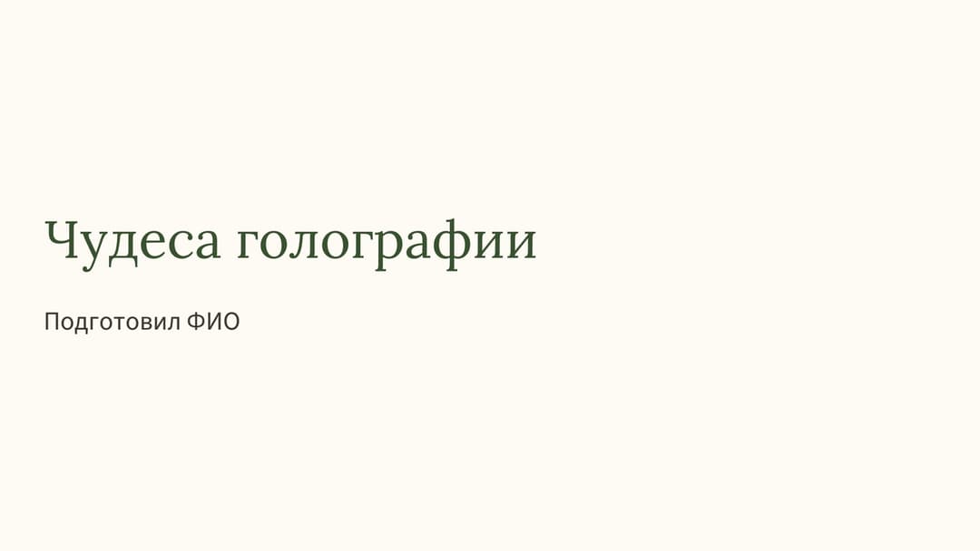 Слайд 1