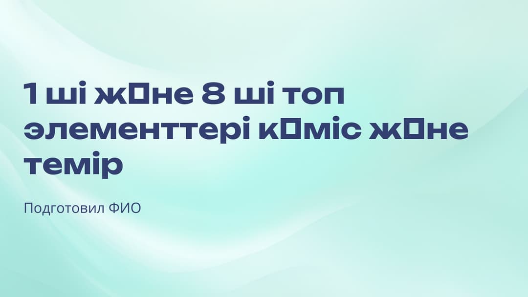 Слайд 1