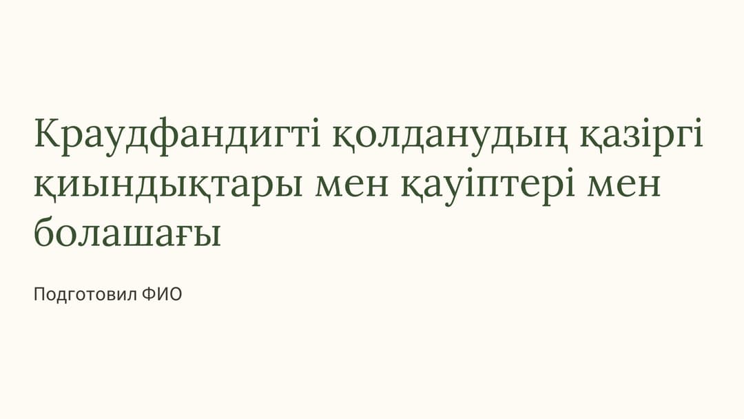 Слайд 1