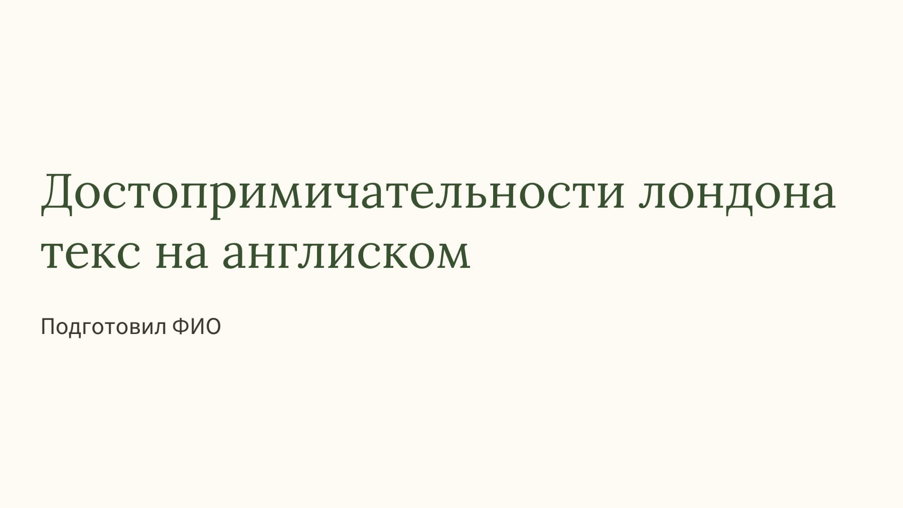 Слайд 1