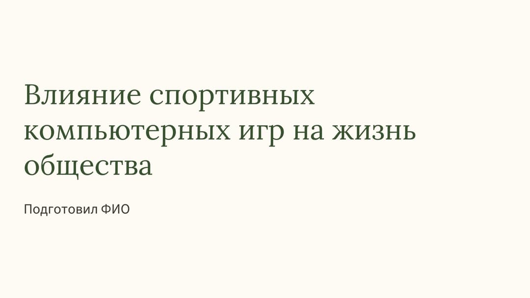 Слайд 1