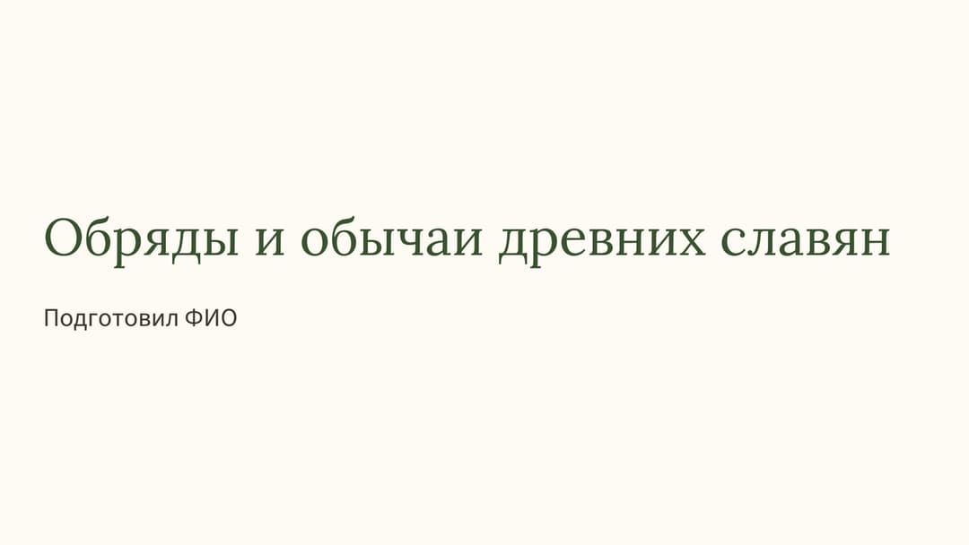 Слайд 1