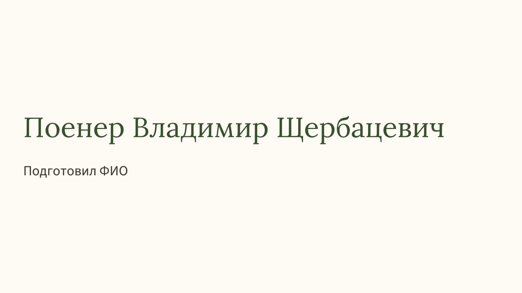 Слайд 1